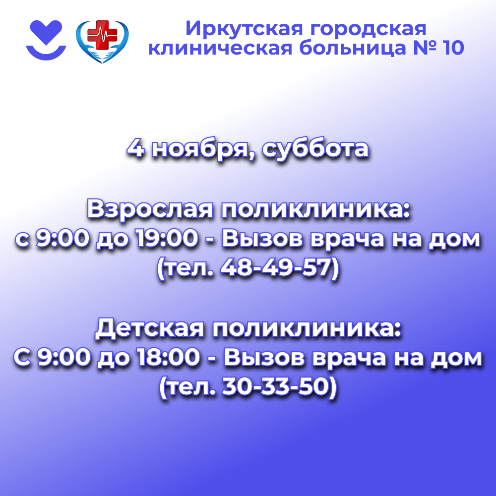 Режим работы в предстоящие выходные и праздничные дни – ОГАУЗ 