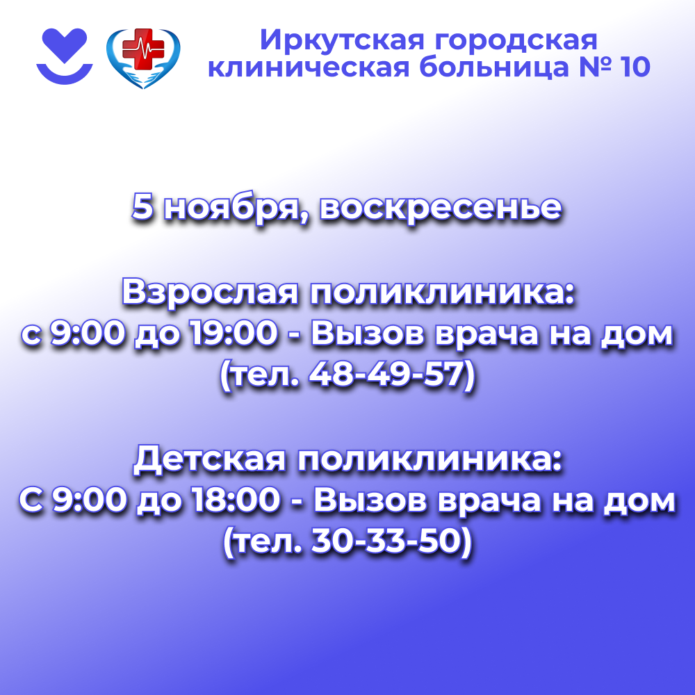 Режим работы в предстоящие выходные и праздничные дни – ОГАУЗ 