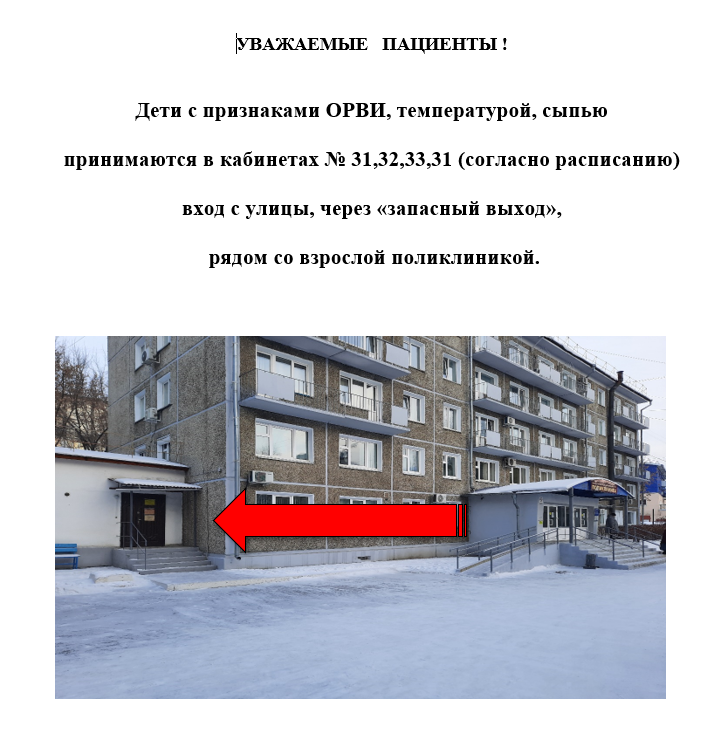 детская поликлиника 10 иркутск расписание врачей
